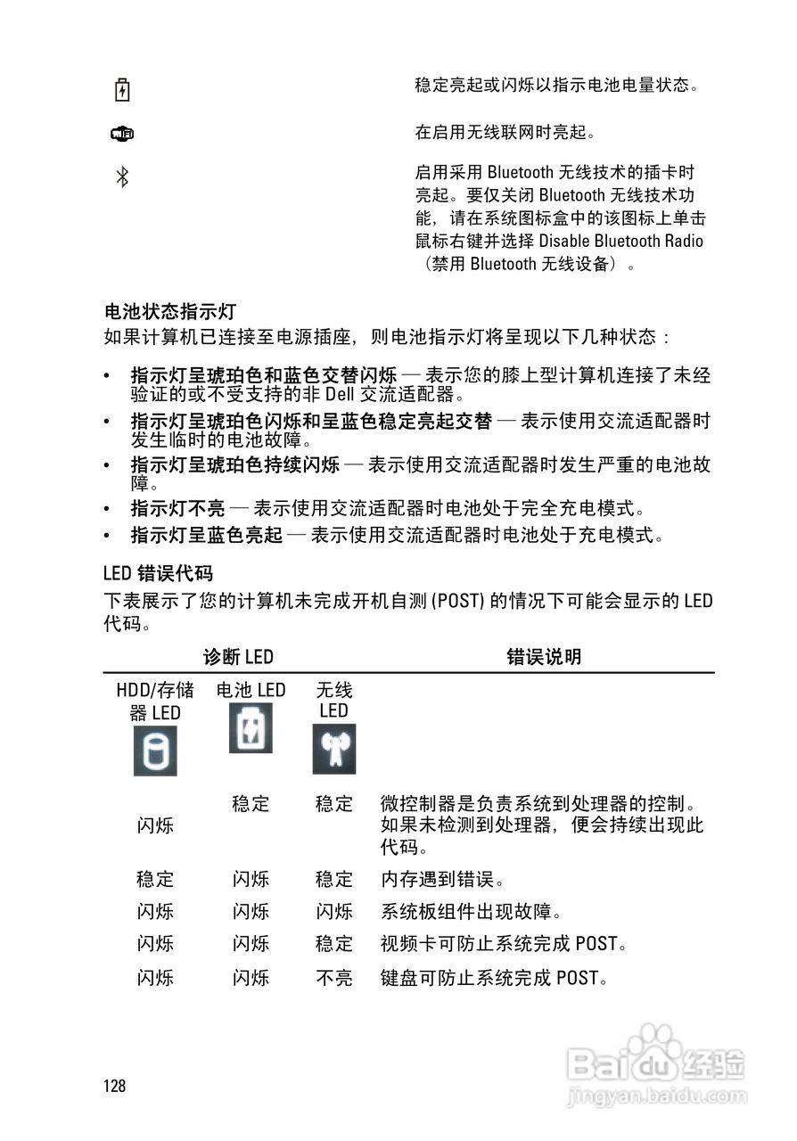 戴尔Precision M6600笔记本电脑使用说明书:[13]