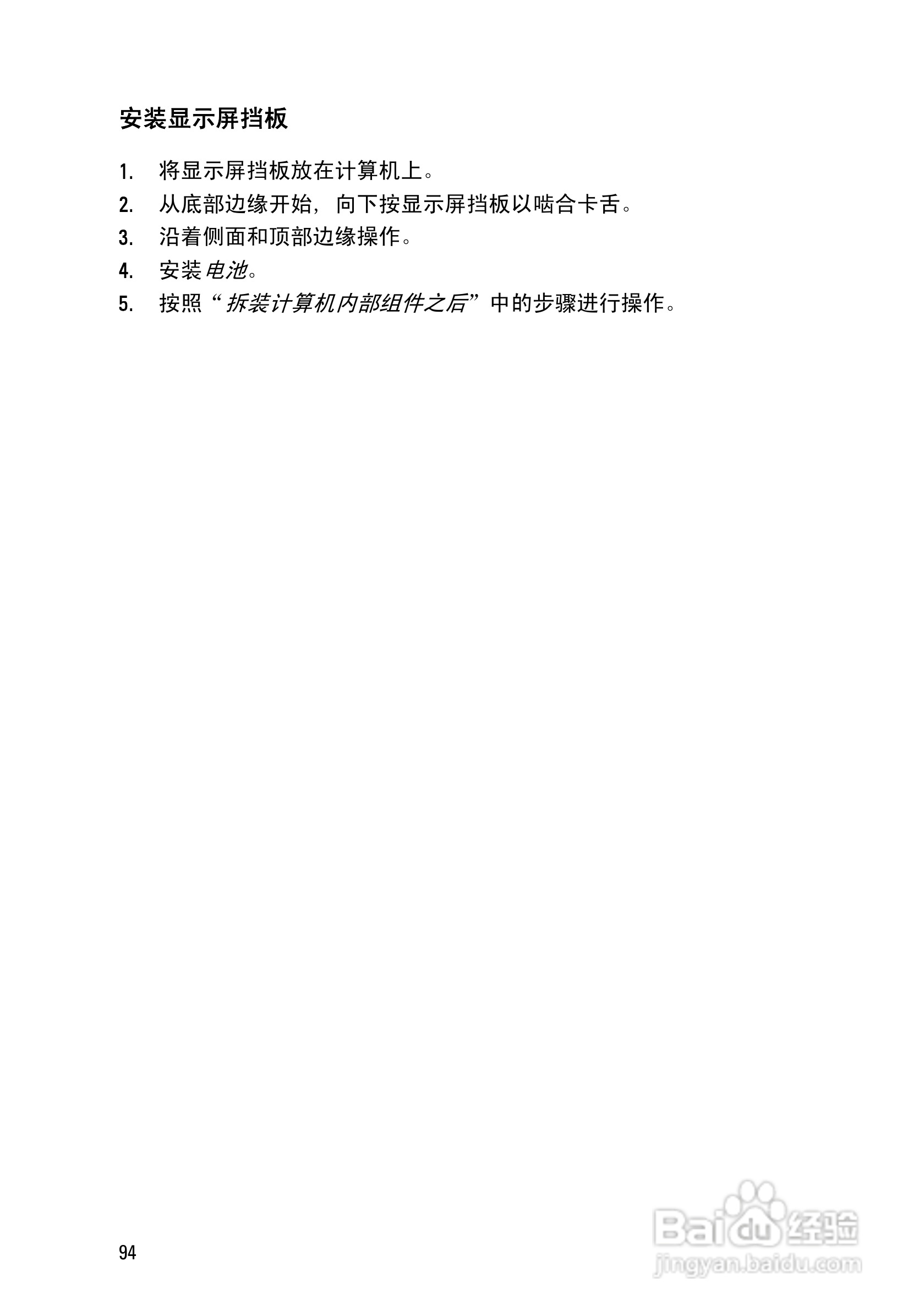 戴尔Precision M6600笔记本电脑使用说明书:[10]