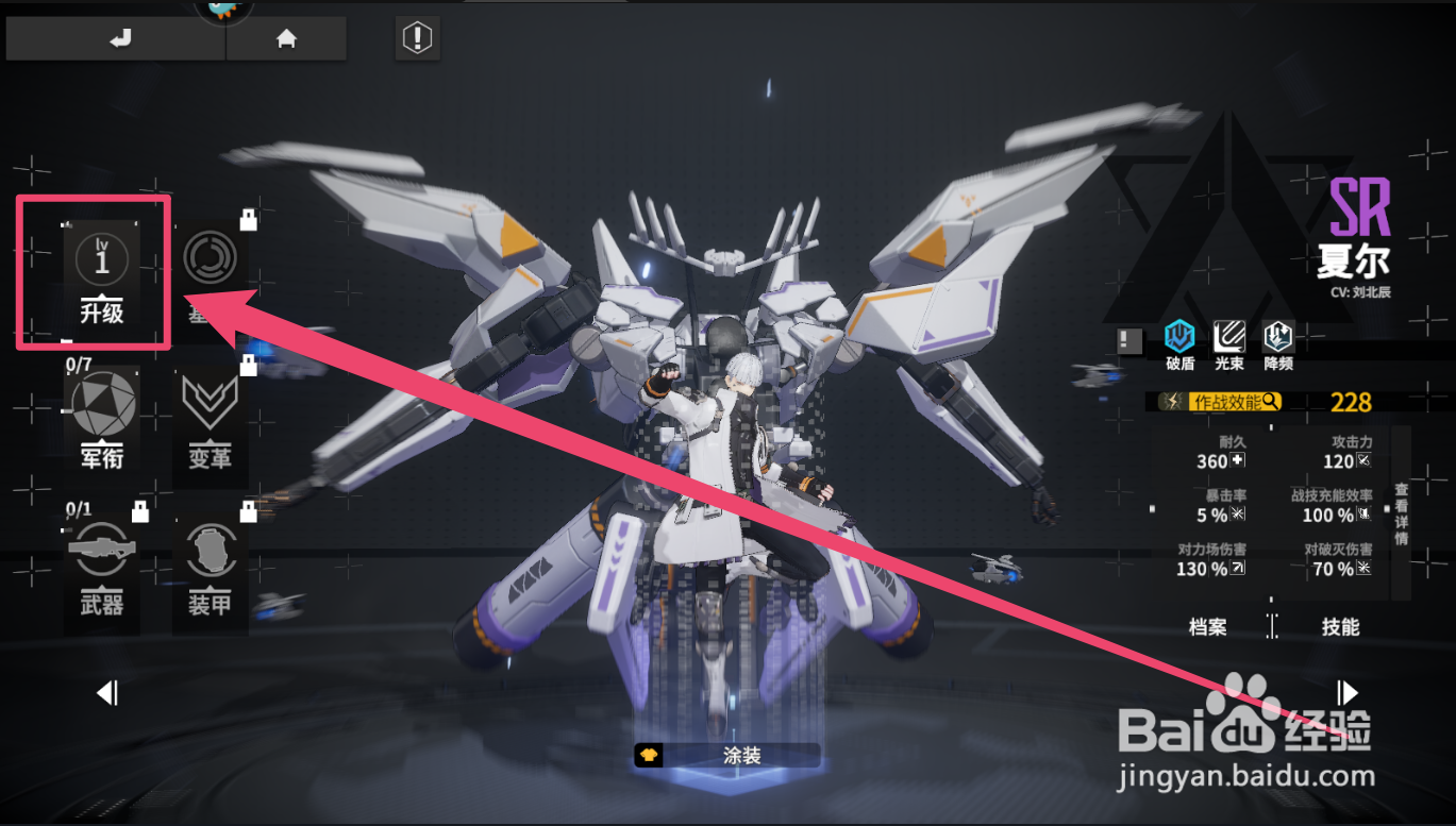 终末阵线伊诺贝塔手游中如何提升骑士等级