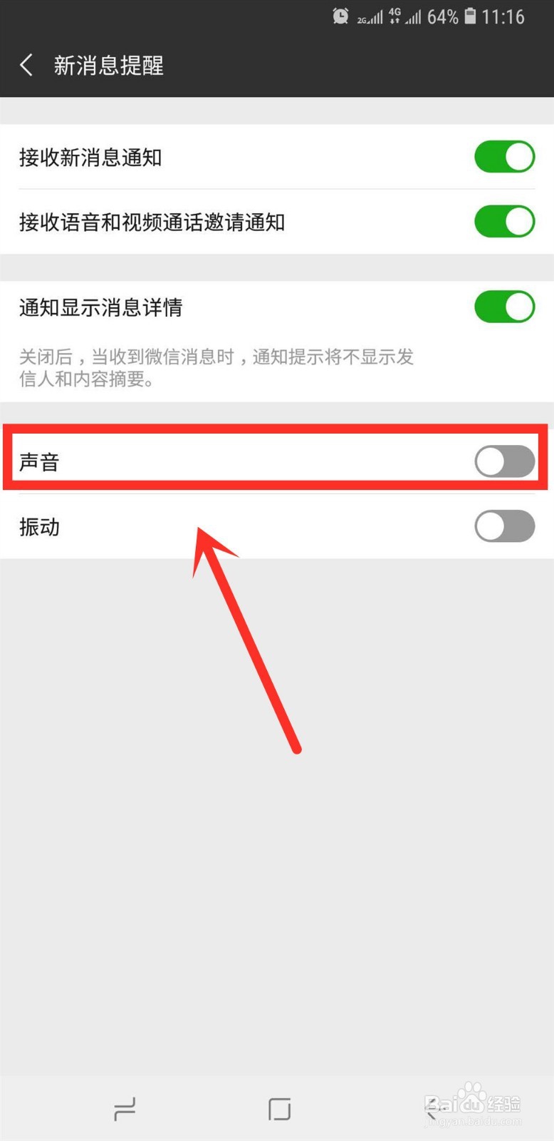 oppor17怎么改微信提示音