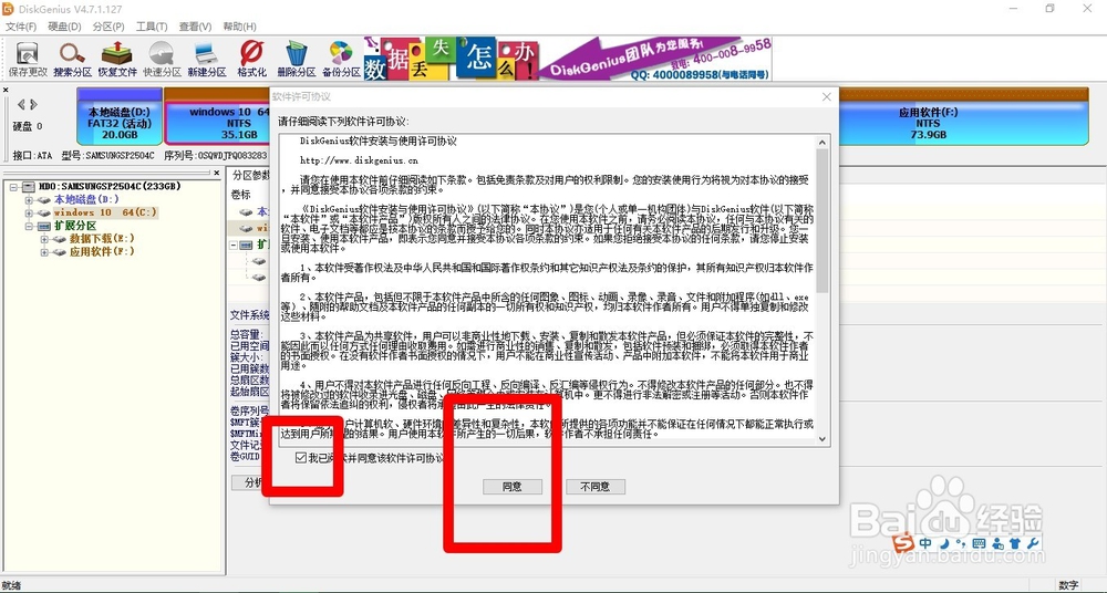 DiskGenius V4.7.1.127成功给硬盘分区