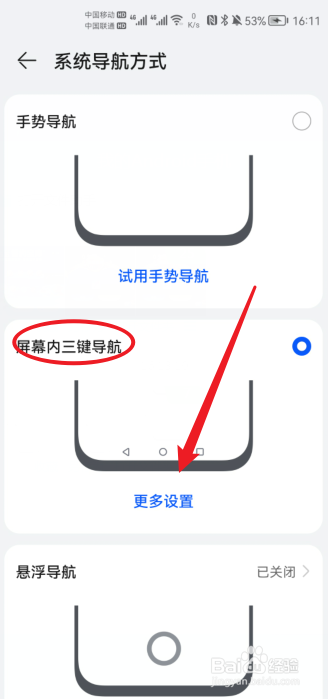华为手机怎么隐藏导航键