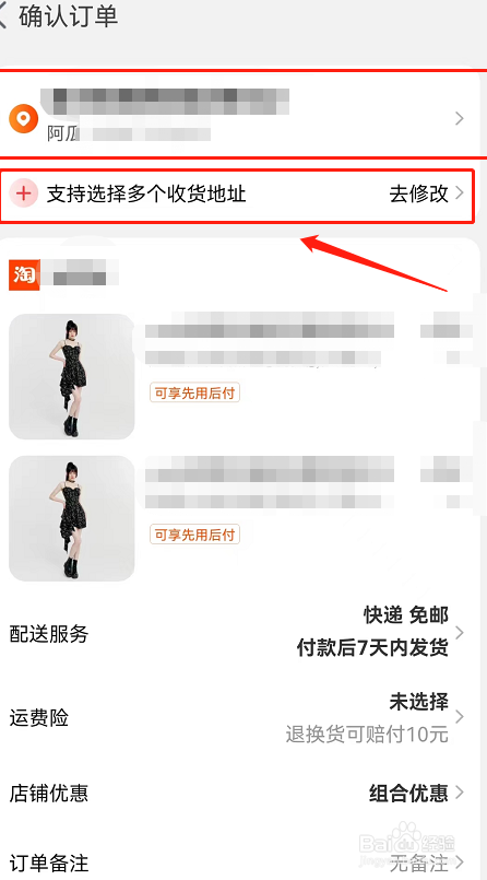 淘宝下单怎么选择多个地址