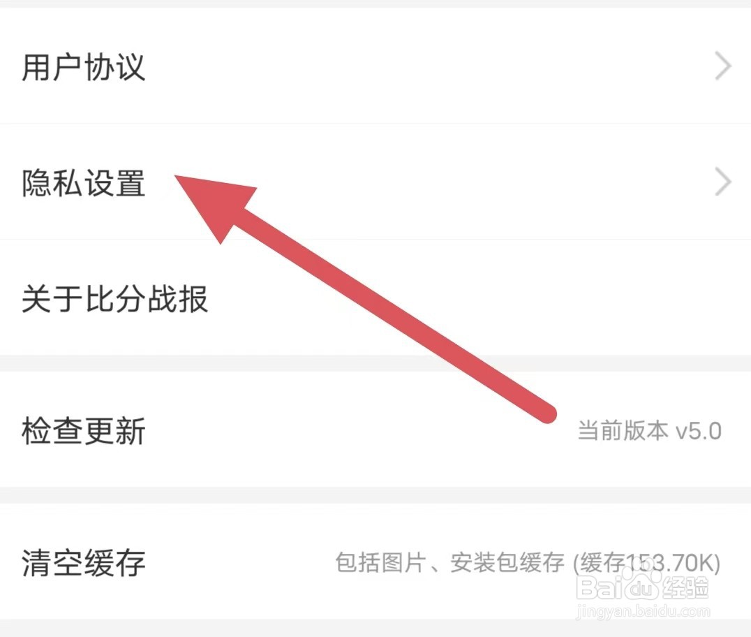 比分战报如何查看第三方SDK目录