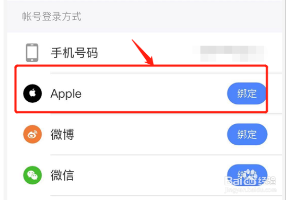 如何在美颜相机绑定苹果ID