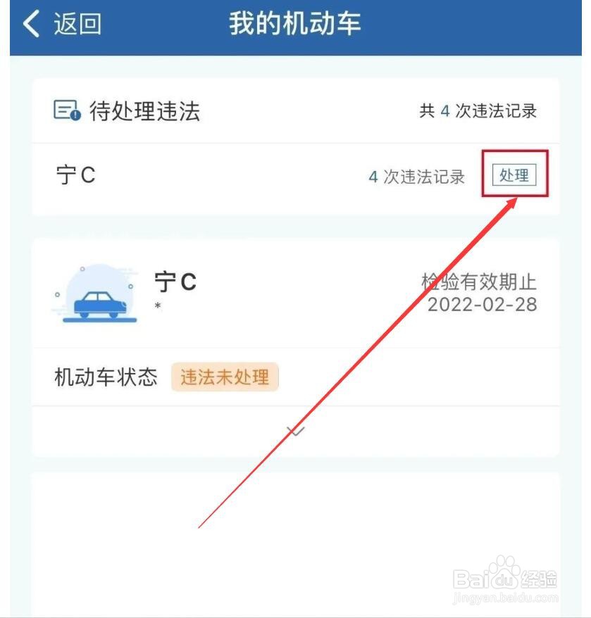 如何在交管12123中缴纳车辆违法罚款