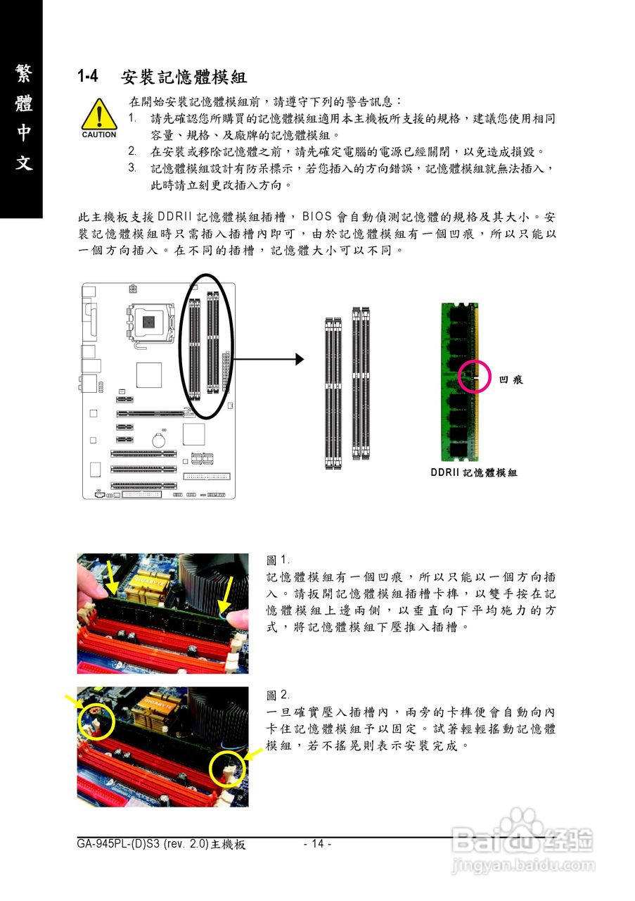 技嘉GA-945PL-DS3 (rev. 2.0)型主板说明书:[2]