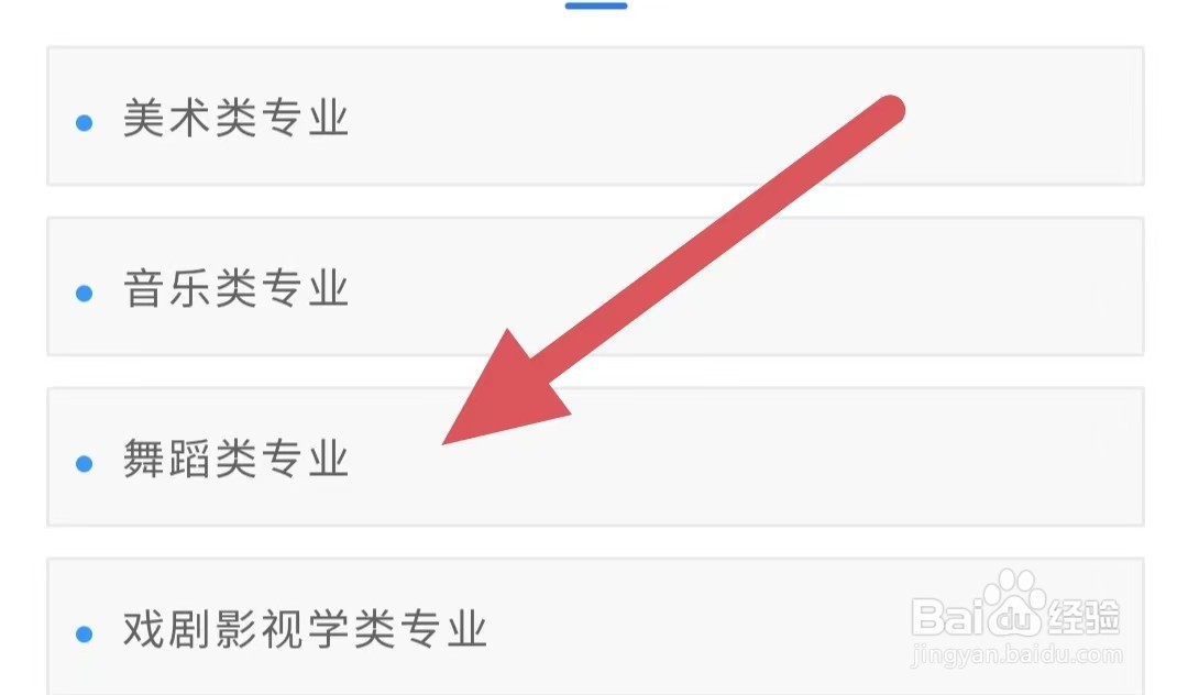 艺愿星如何查看舞蹈类专业