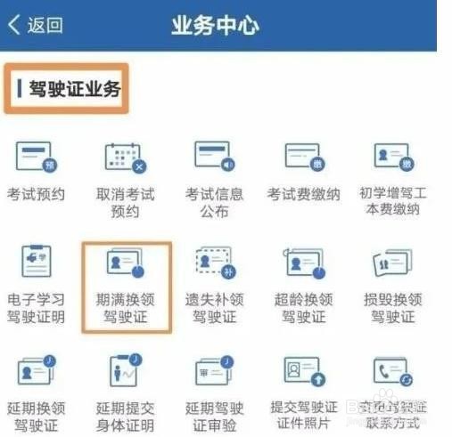交管12123如何换领驾驶证