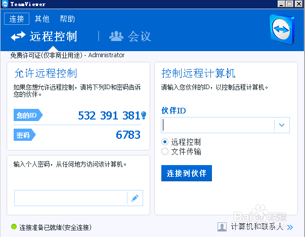 teamviewer如何使用