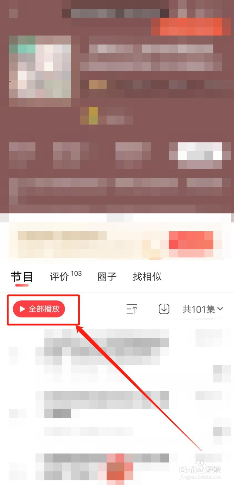 如何查看喜马拉雅app中的二次元古风频道