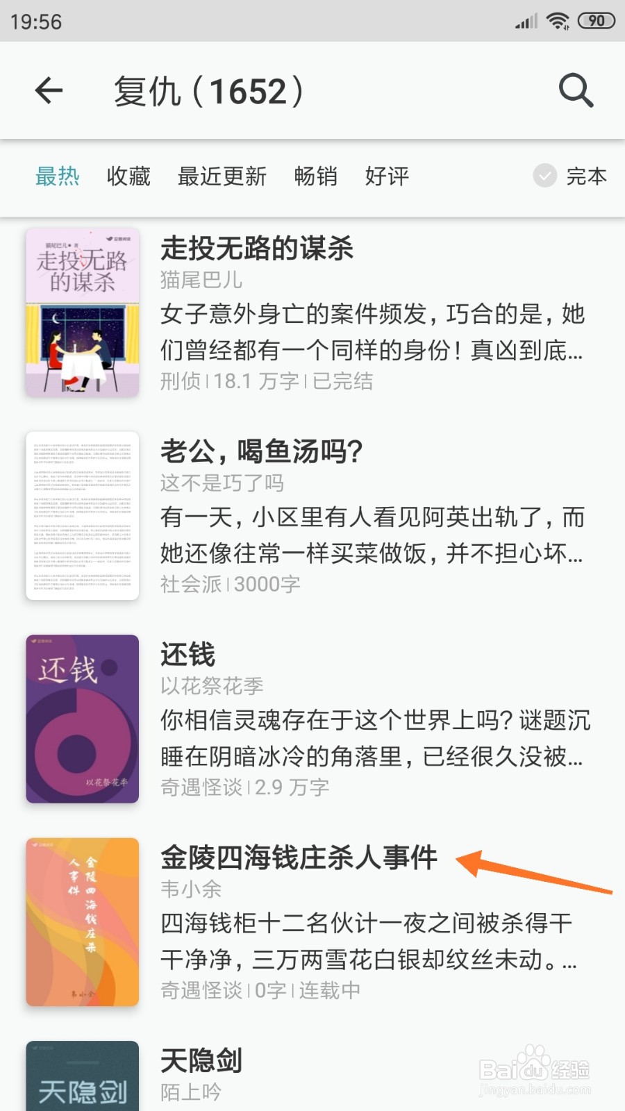豆瓣阅读中怎么查看金陵四海钱庄杀人事件