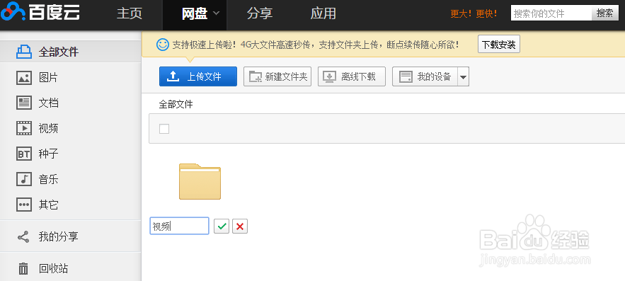 百度云盘如何分享海量视频