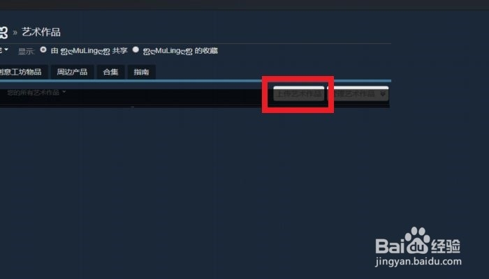 STEAM怎么上传艺术作品