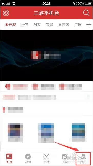 三峡台怎样提交意见反馈