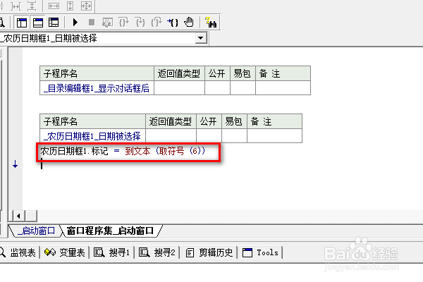 易语言农历日期框下如何取符号