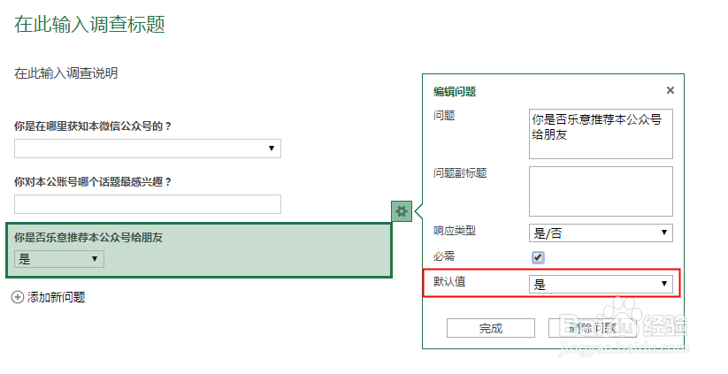 教你如何制作一份在线调查问卷