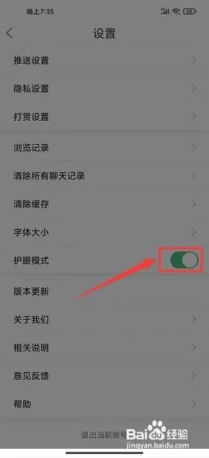 今日樟树app如何开启护眼模式