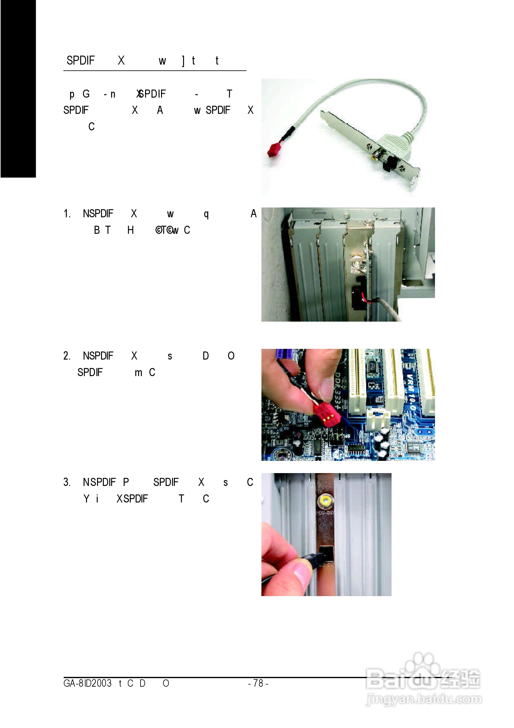 技嘉GA-8ID2003型主板说明书:[9]