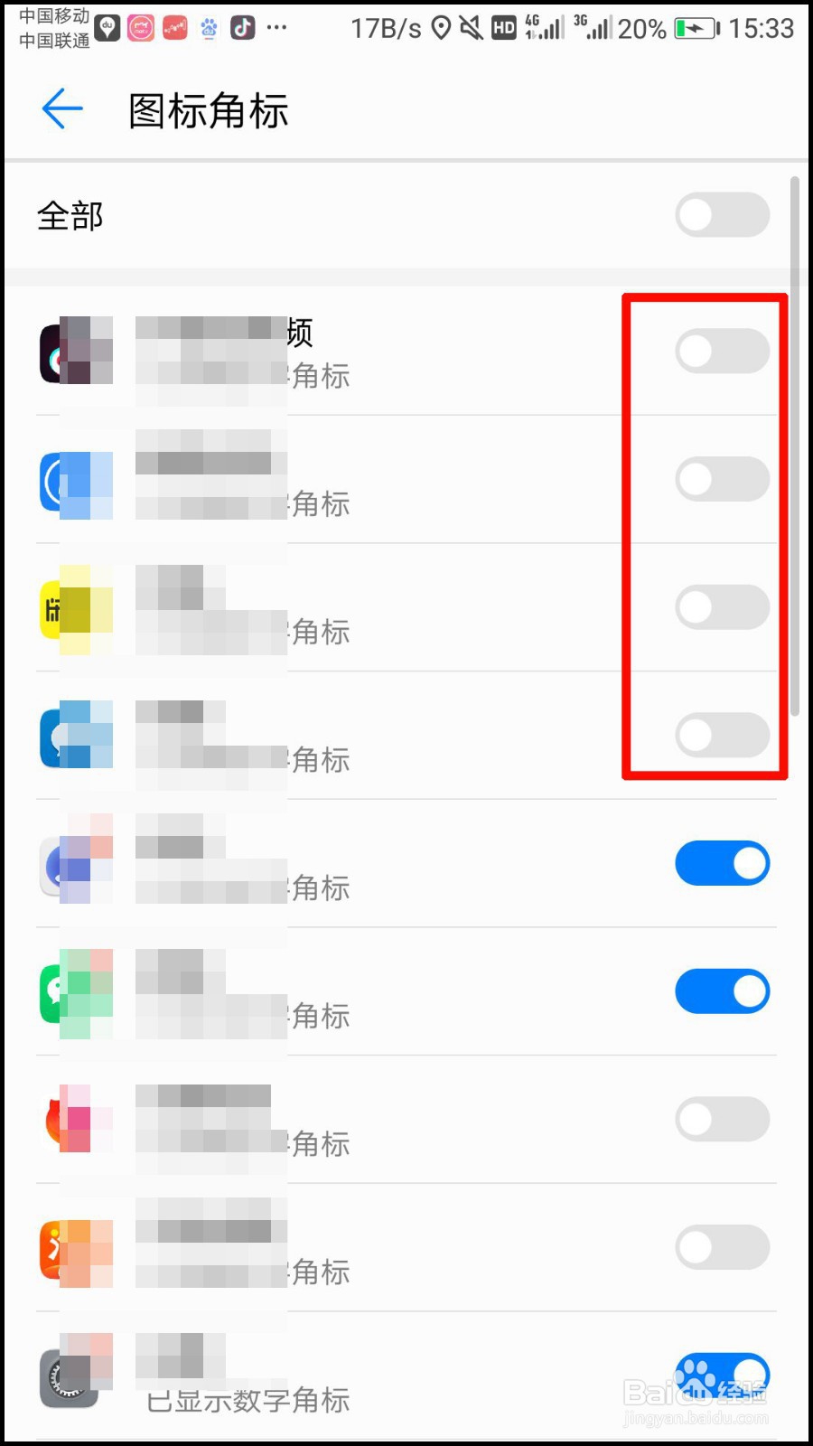 华为手机桌面红色数字图标怎么去掉