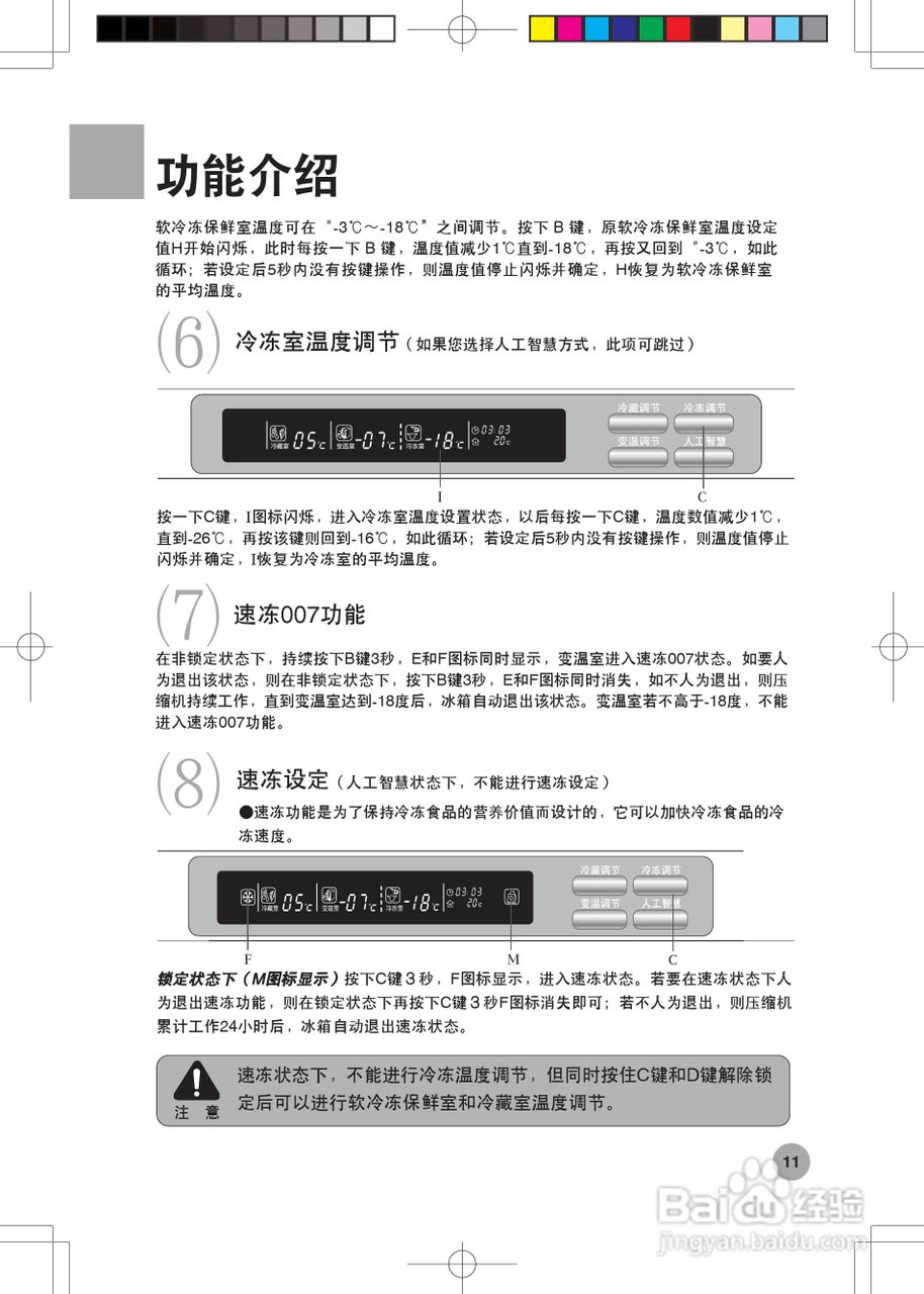 海尔冰箱BCD-216KF型说明书:[2]