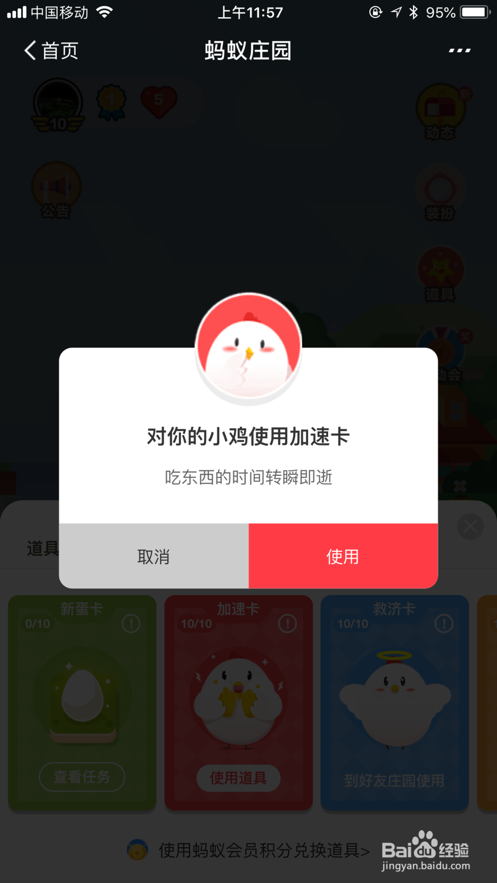 支付宝蚂蚁庄园如何使用加速卡道具？