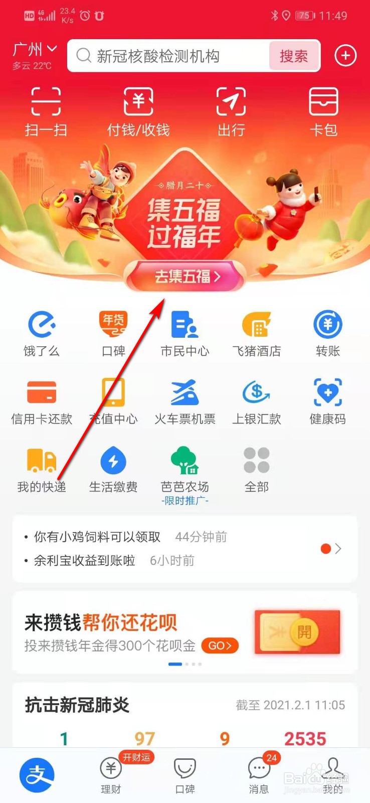 2021支付宝怎么集福卡
