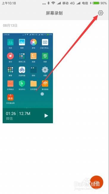 小米手机红米Note4X屏幕录制没有声音怎么办