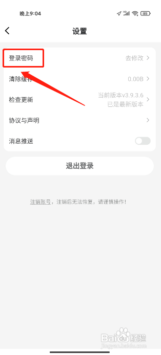德邦快递在哪里能修改登录密码?