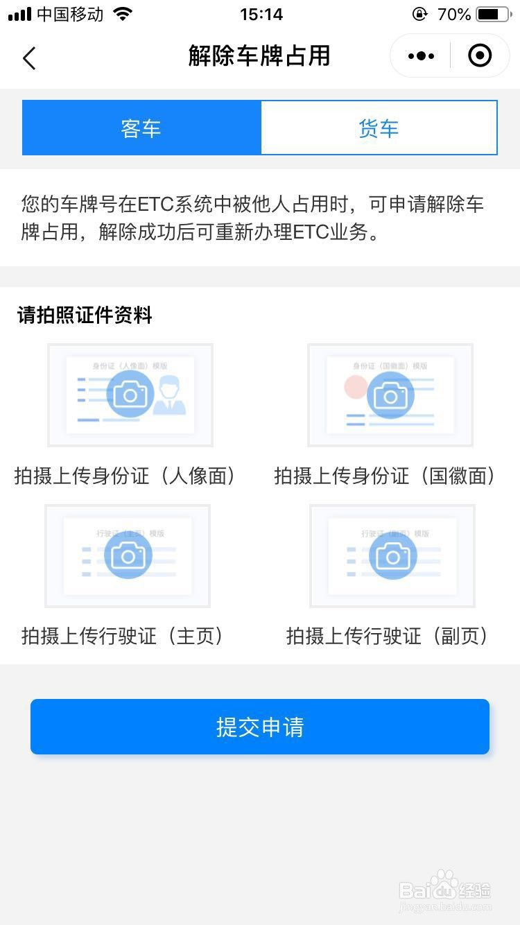etc怎么过户变更车牌