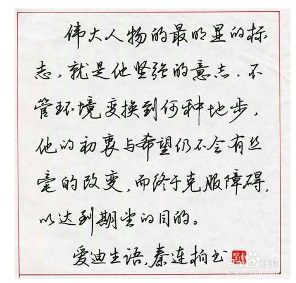 写字丑没面子,怎么提高