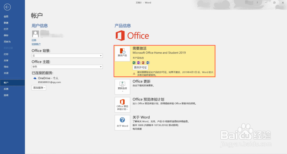 2019年正版office激活教程