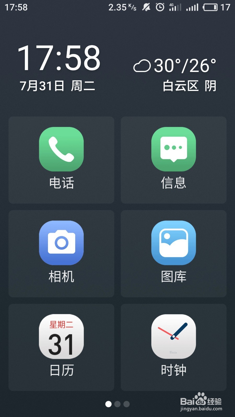 魅族手机怎么设置老人超大字体模式
