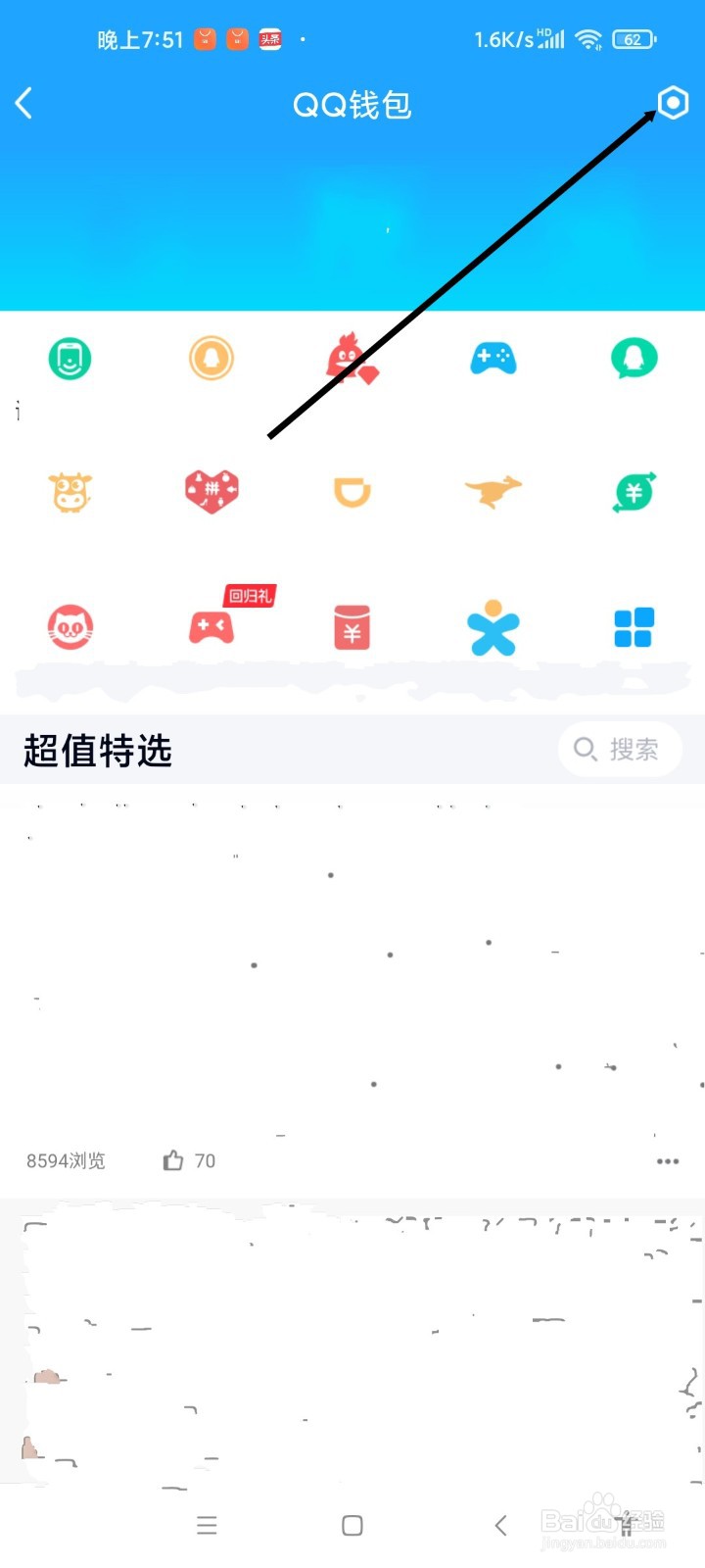 QQ APP如何开启指纹支付