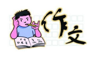 如何写好作文