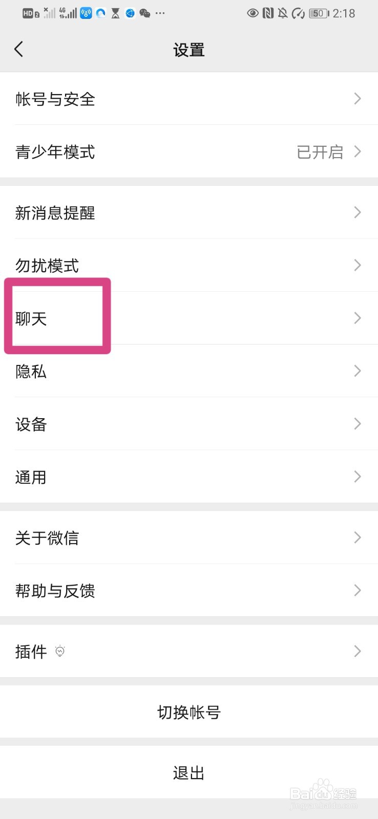 如何清除微信聊天记录