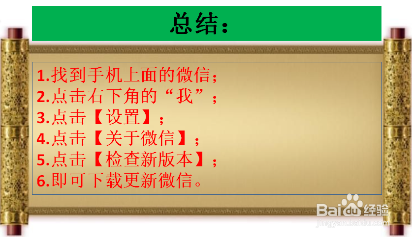 微信怎么升级最新版本