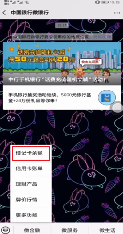 银行卡余额手机上怎么查询