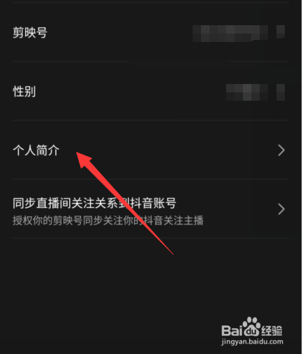 剪映个人简介怎么编辑