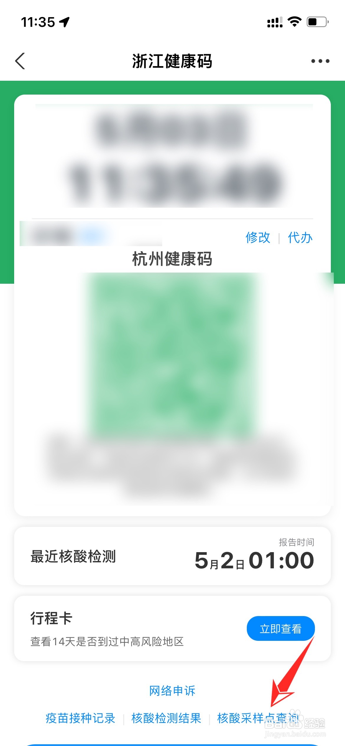怎么查做核酸的人多不多