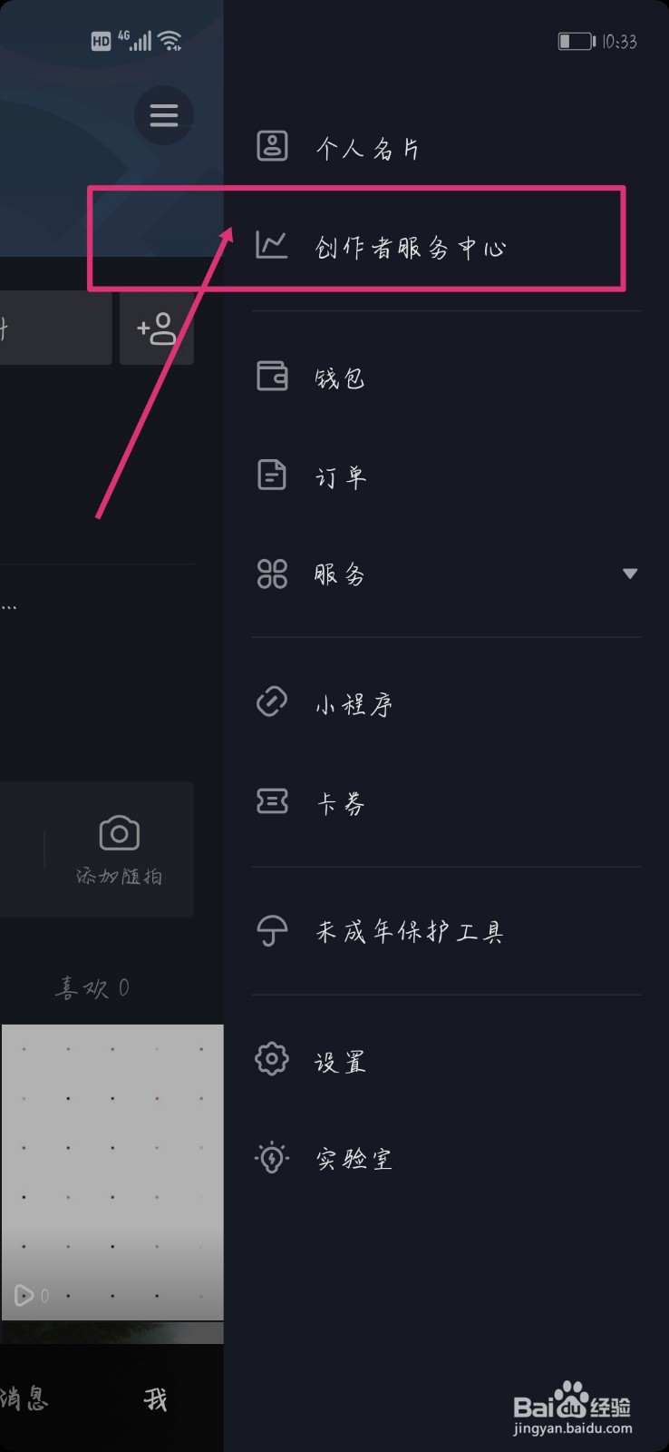 抖音怎么关联淘宝
