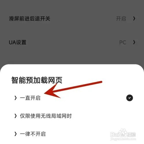 夸克怎样打开智能预加载网页