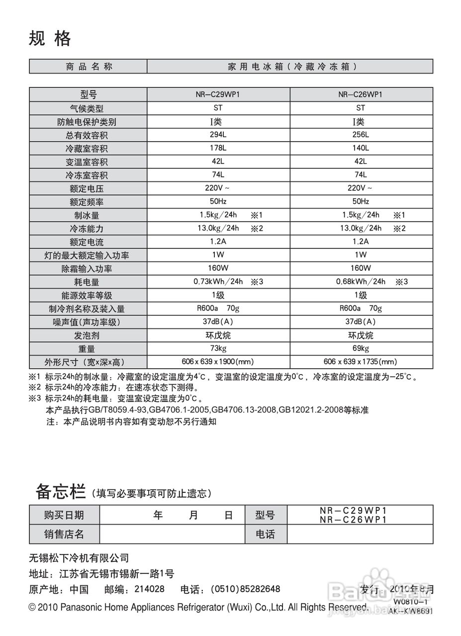 松下冰箱NR-C29WP1型说明书:[3]