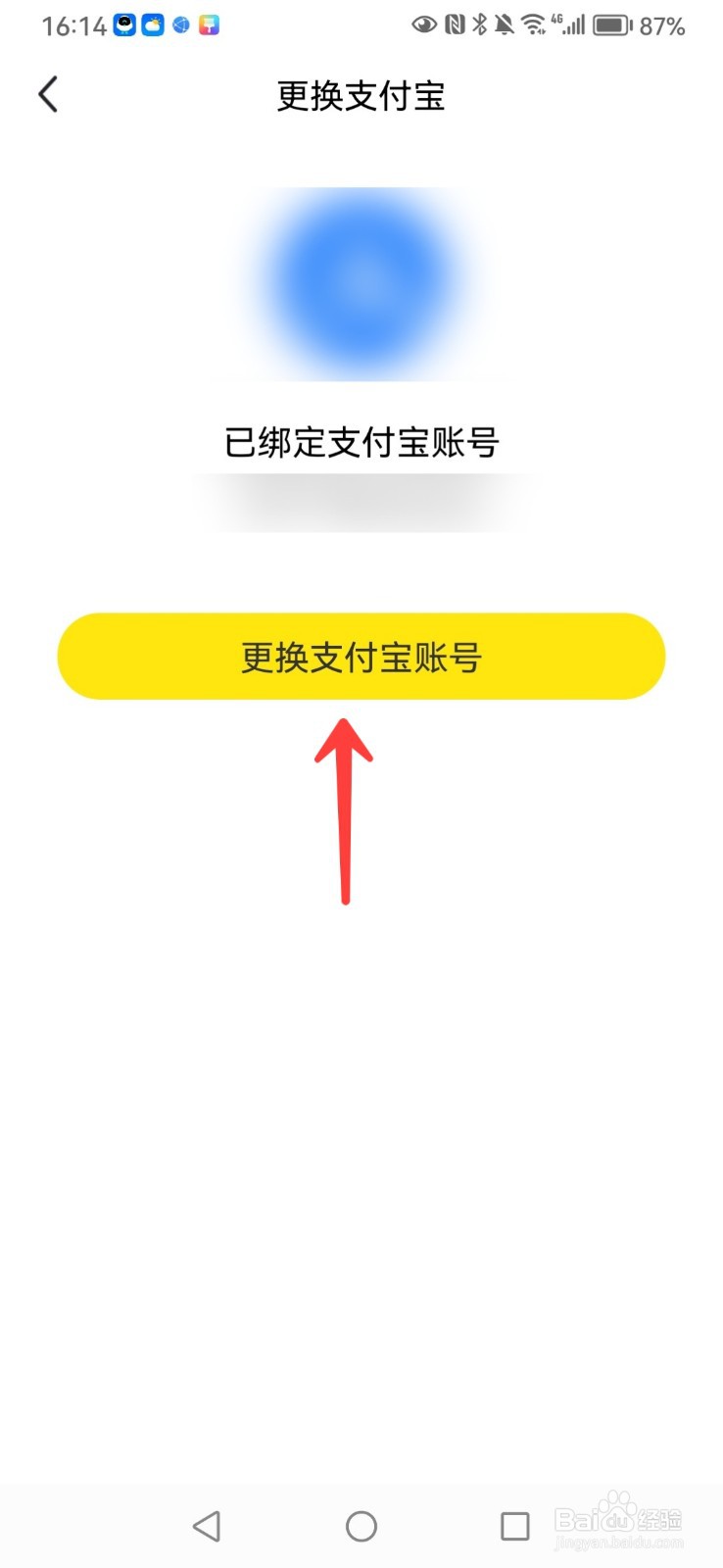 闲鱼如何修改绑定的支付宝