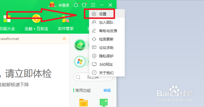 360怎样设置弹窗提示