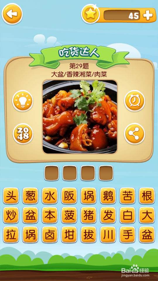 吃货学院 答案21~40