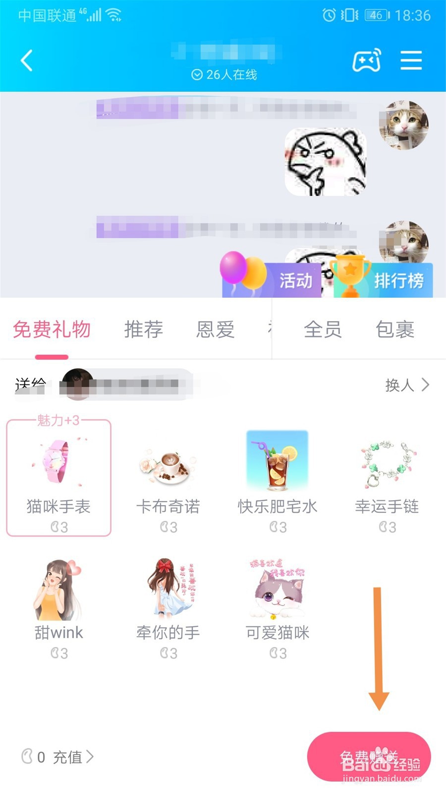 QQ群怎么获取免费礼物?