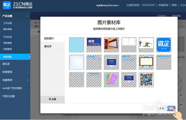 如何用微信企业号发布企业公告？