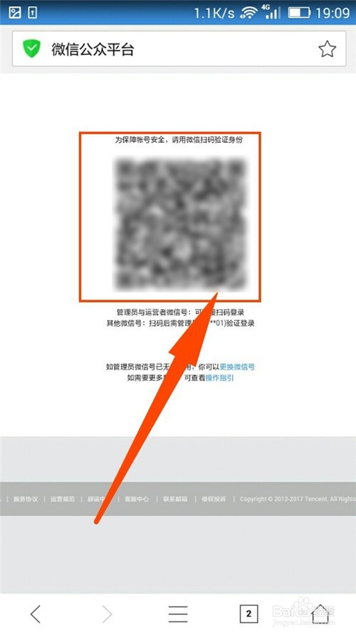 手机登陆微信公众管理平台的两种方法