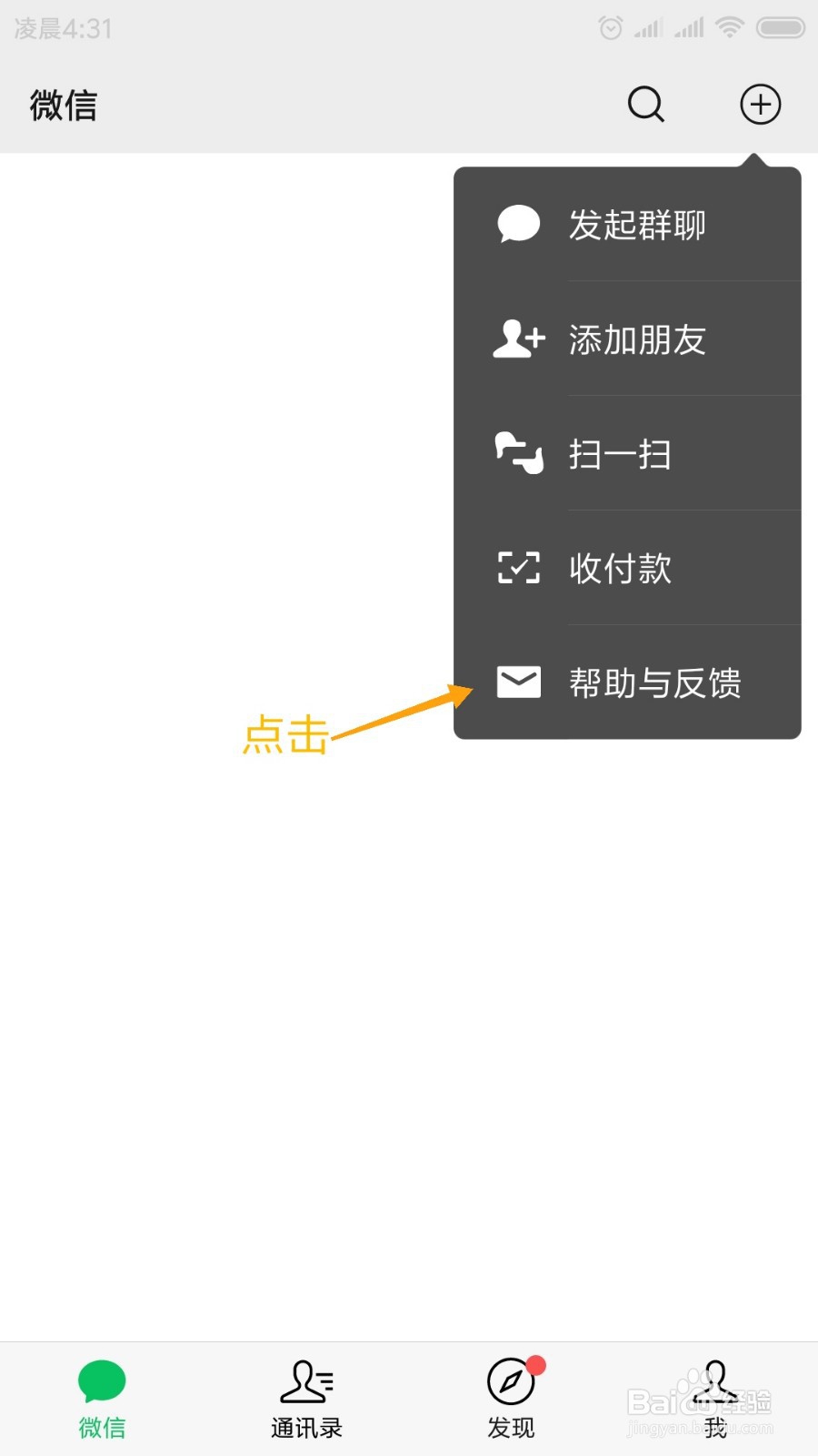 微信隐藏功能_一键恢复被删除的聊天记录